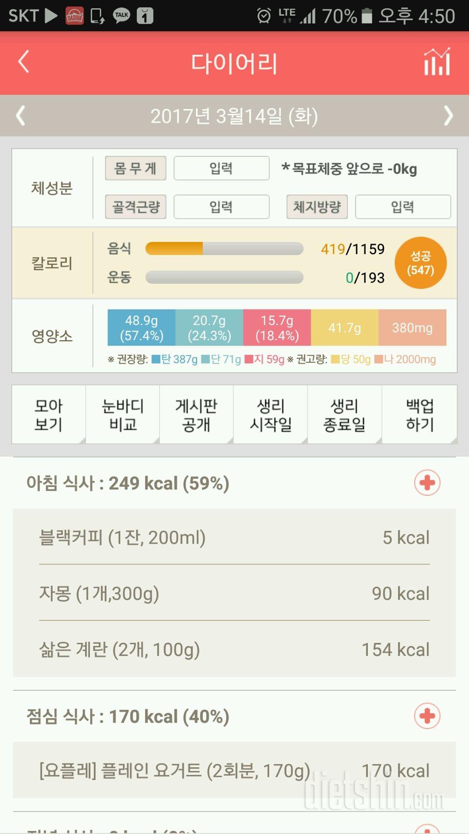 30일 아침먹기 14일차 성공!