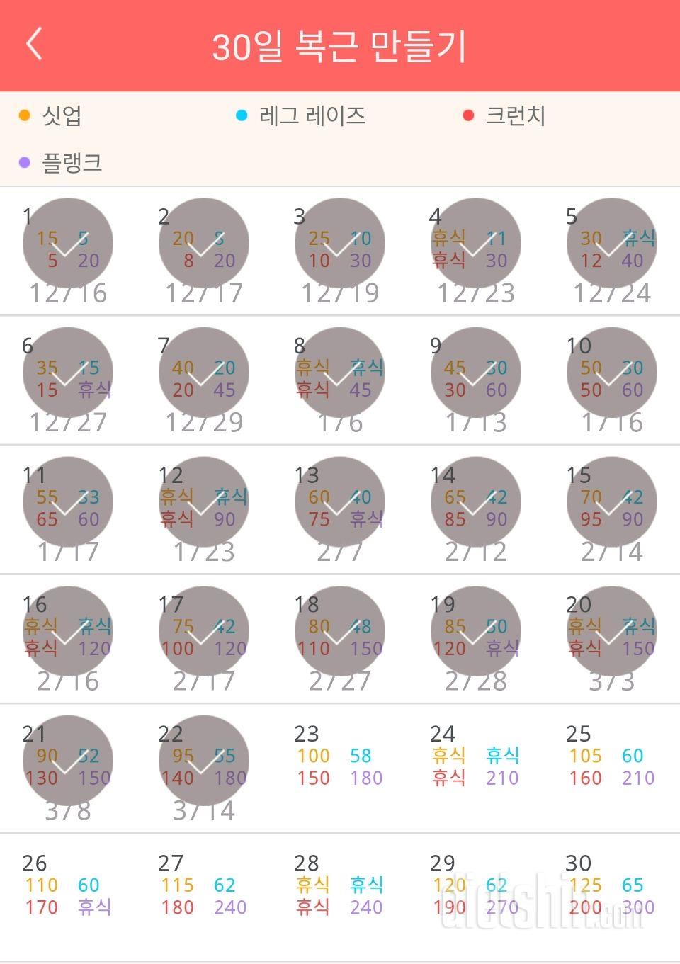 30일 복근 만들기 52일차 성공!