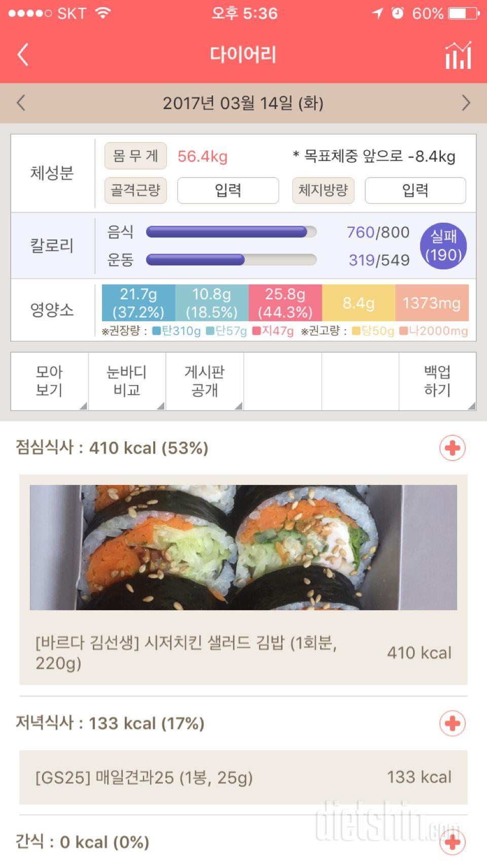 30일 1,000kcal 식단 5일차 성공!