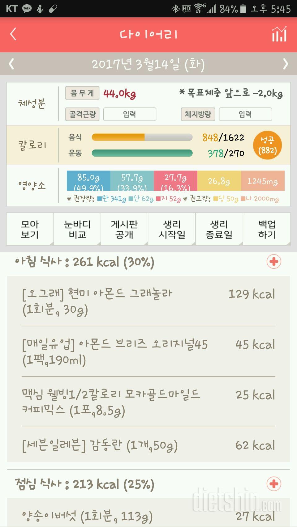 30일 1,000kcal 식단 6일차 성공!