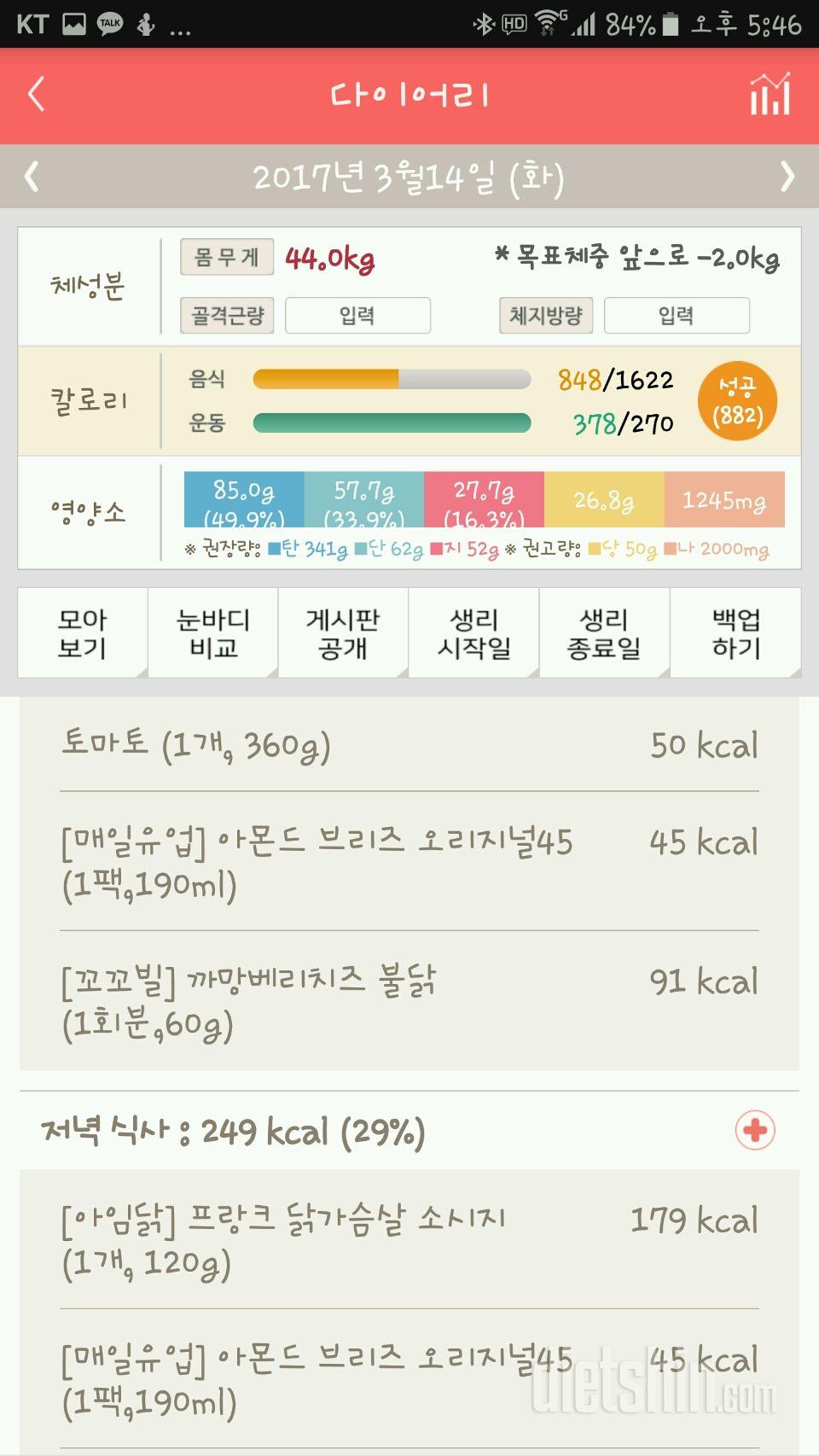 30일 1,000kcal 식단 6일차 성공!