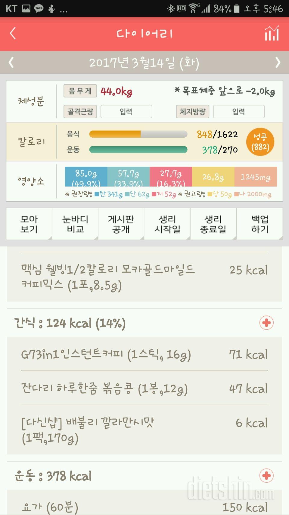 30일 1,000kcal 식단 6일차 성공!