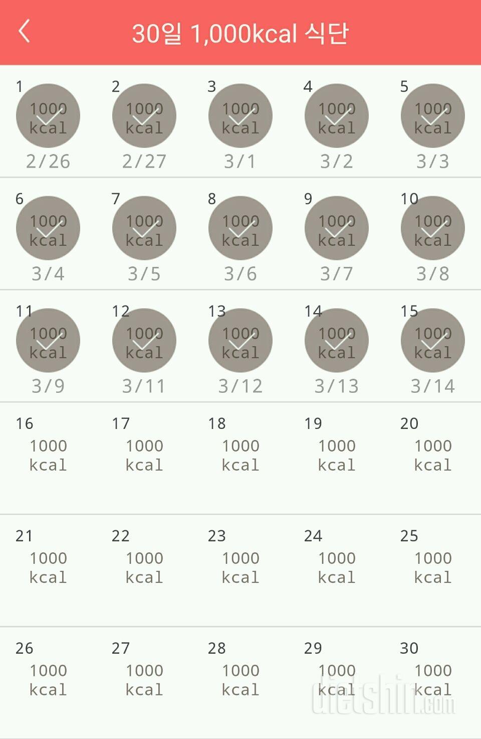 30일 1,000kcal 식단 45일차 성공!