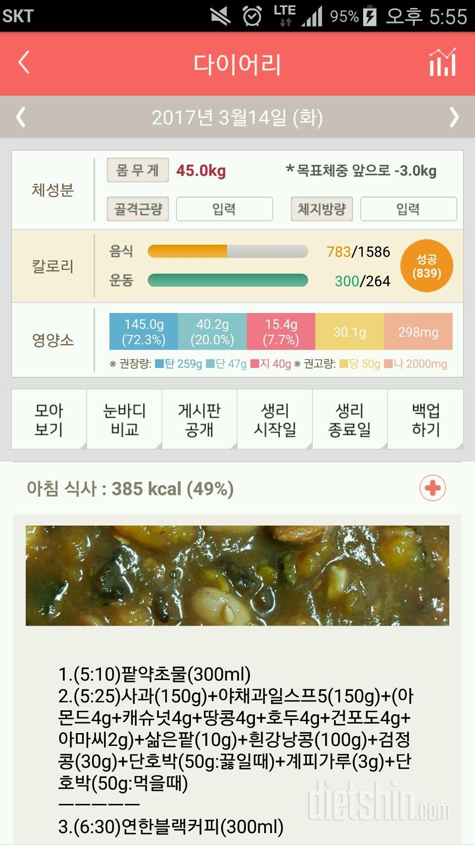 30일 1,000kcal 식단 45일차 성공!