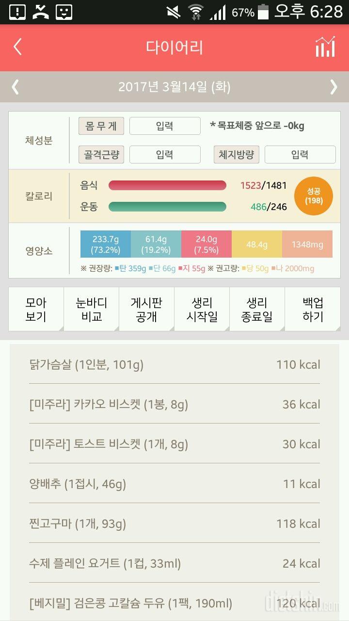 다이어트 초보의 10일차 저녁식단!