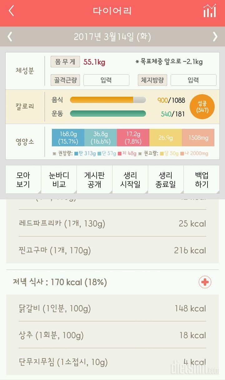 30일 1,000kcal 식단 2일차 성공!