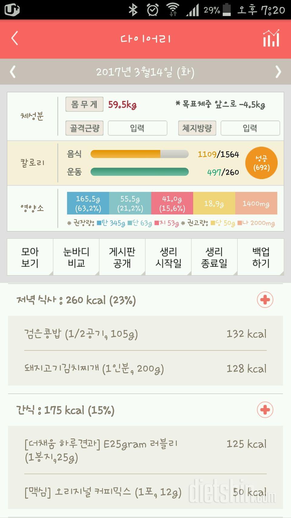 30일 야식끊기 7일차 성공!