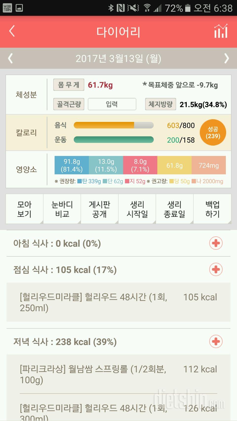 30일 당줄이기 5일차 성공!