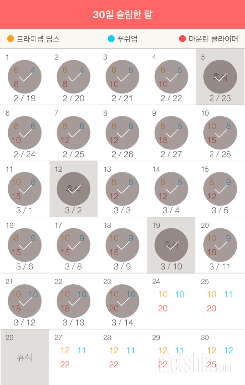 30일 슬림한 팔 53일차 성공!