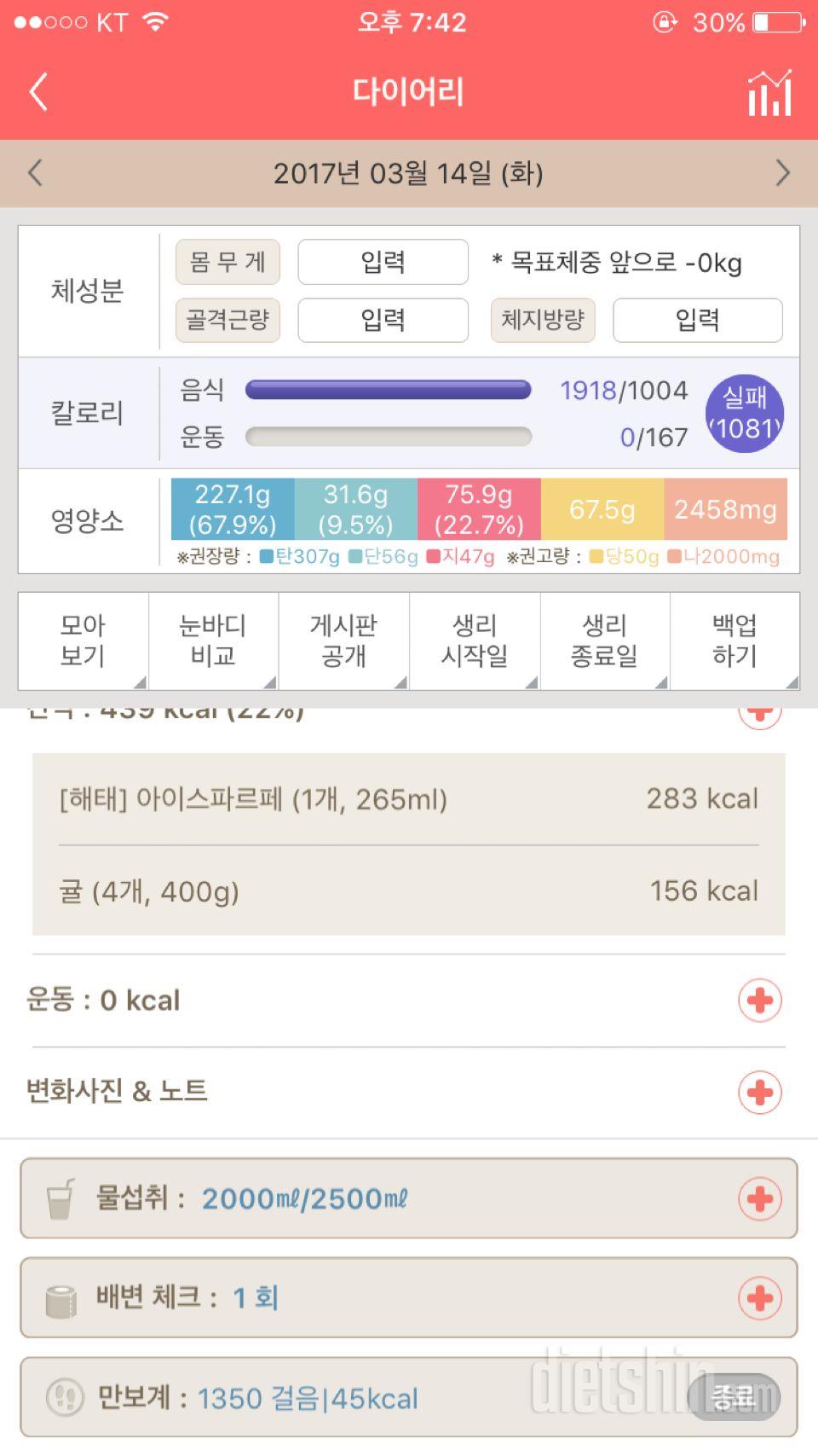 30일 하루 2L 물마시기 57일차 성공!