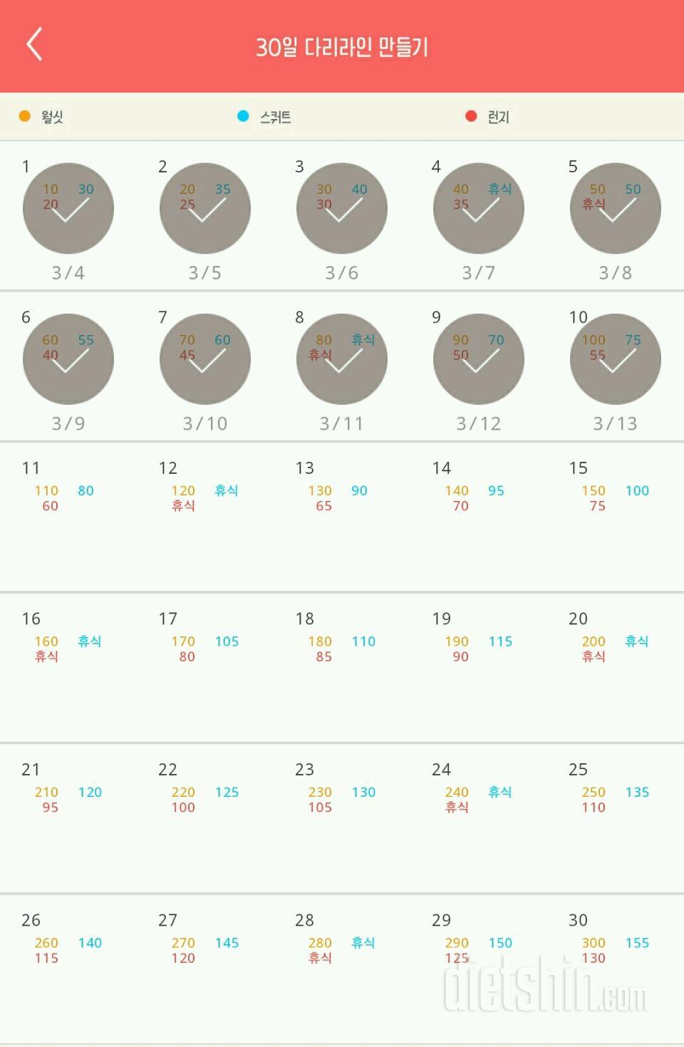 30일 다리라인 만들기 11일차 성공!