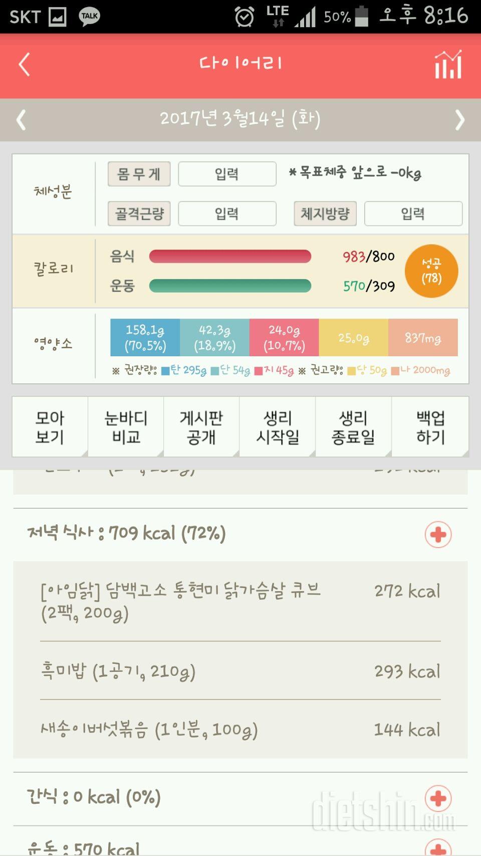 30일 밀가루 끊기 47일차 성공!