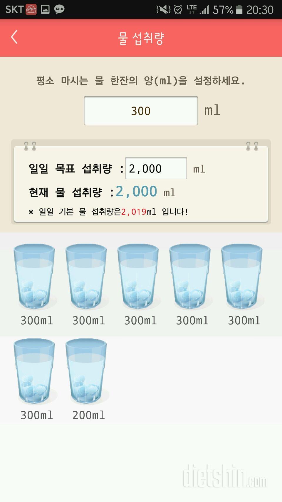 30일 하루 2L 물마시기 1일차 성공!