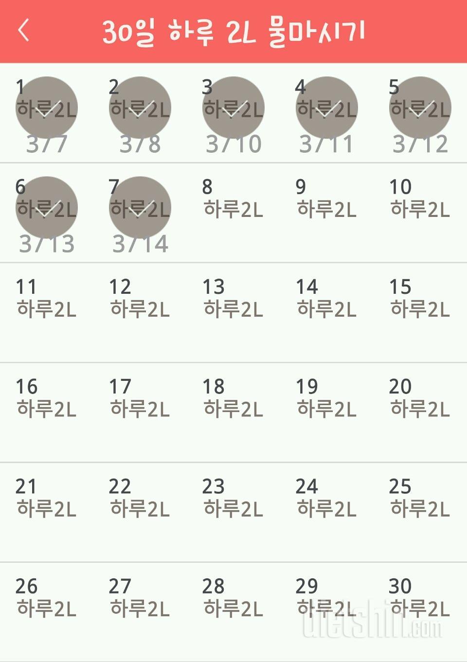 30일 하루 2L 물마시기 67일차 성공!