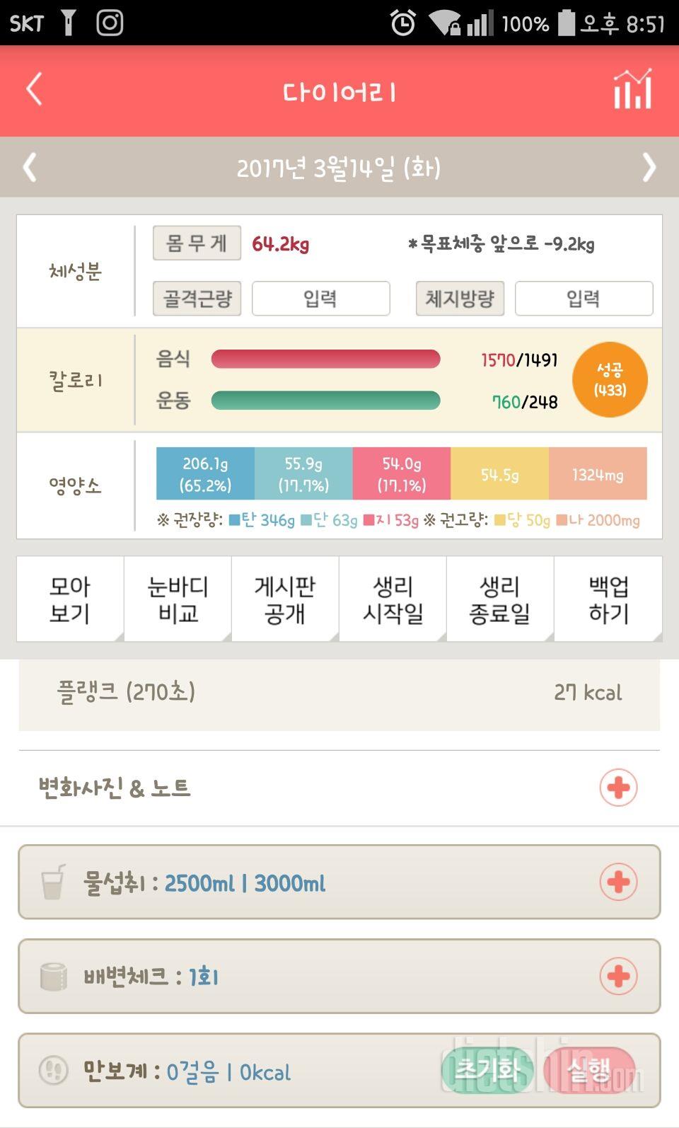 30일 하루 2L 물마시기 64일차 성공!