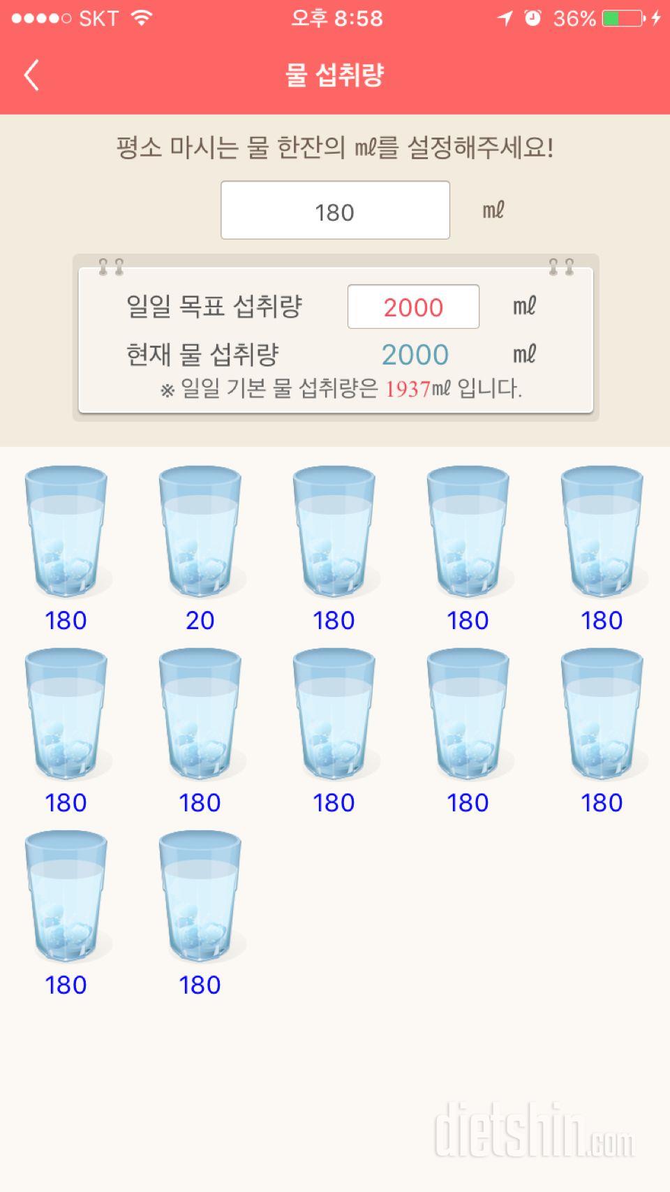 30일 하루 2L 물마시기 2일차 성공!