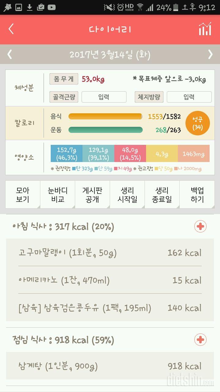 30일 당줄이기 10일차 성공!