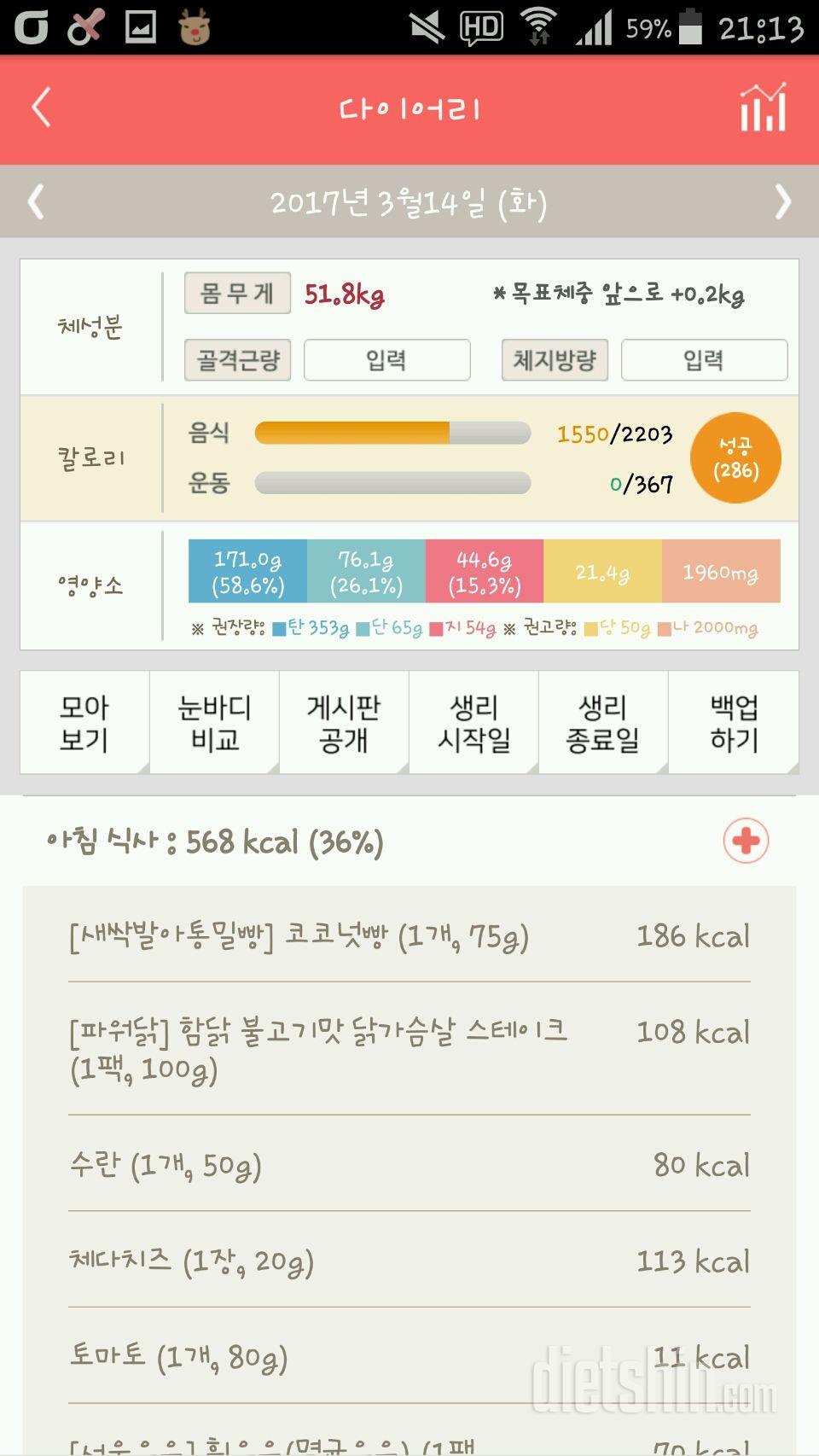 30일 당줄이기 6일차 성공!