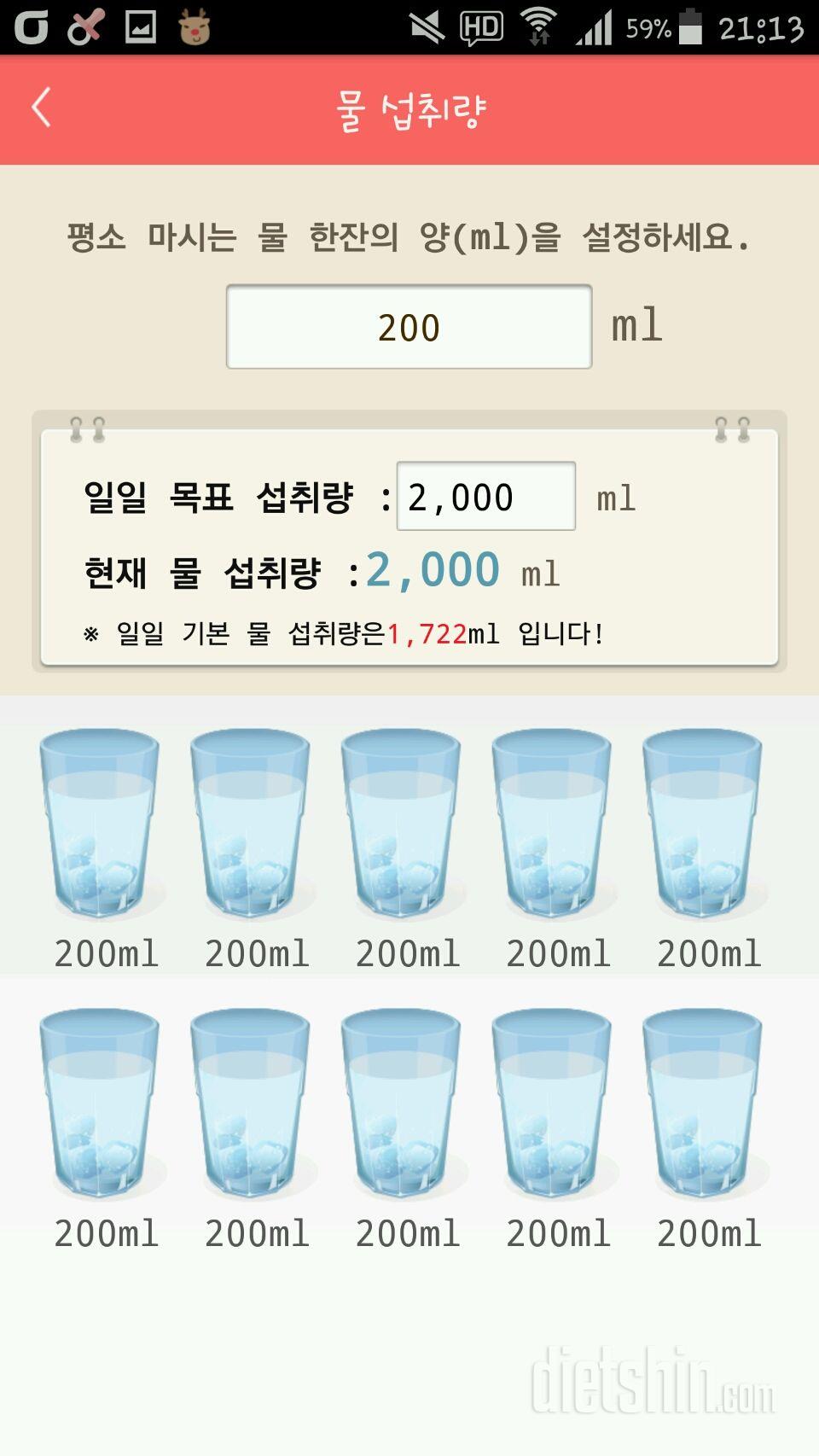 30일 하루 2L 물마시기 7일차 성공!