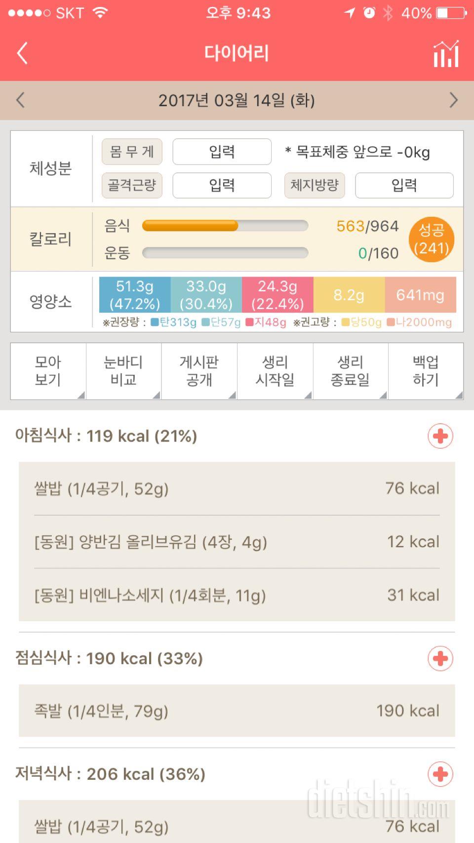 30일 1,000kcal 식단 11일차 성공!