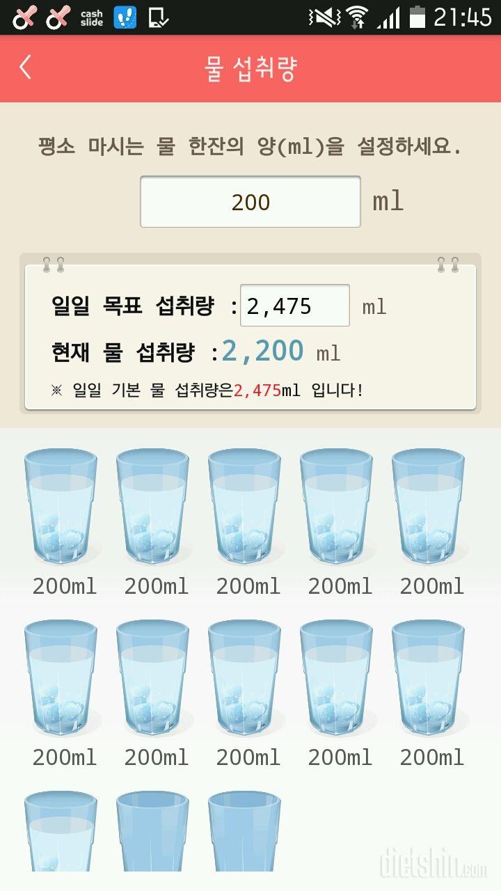 30일 하루 2L 물마시기 1일차 성공!