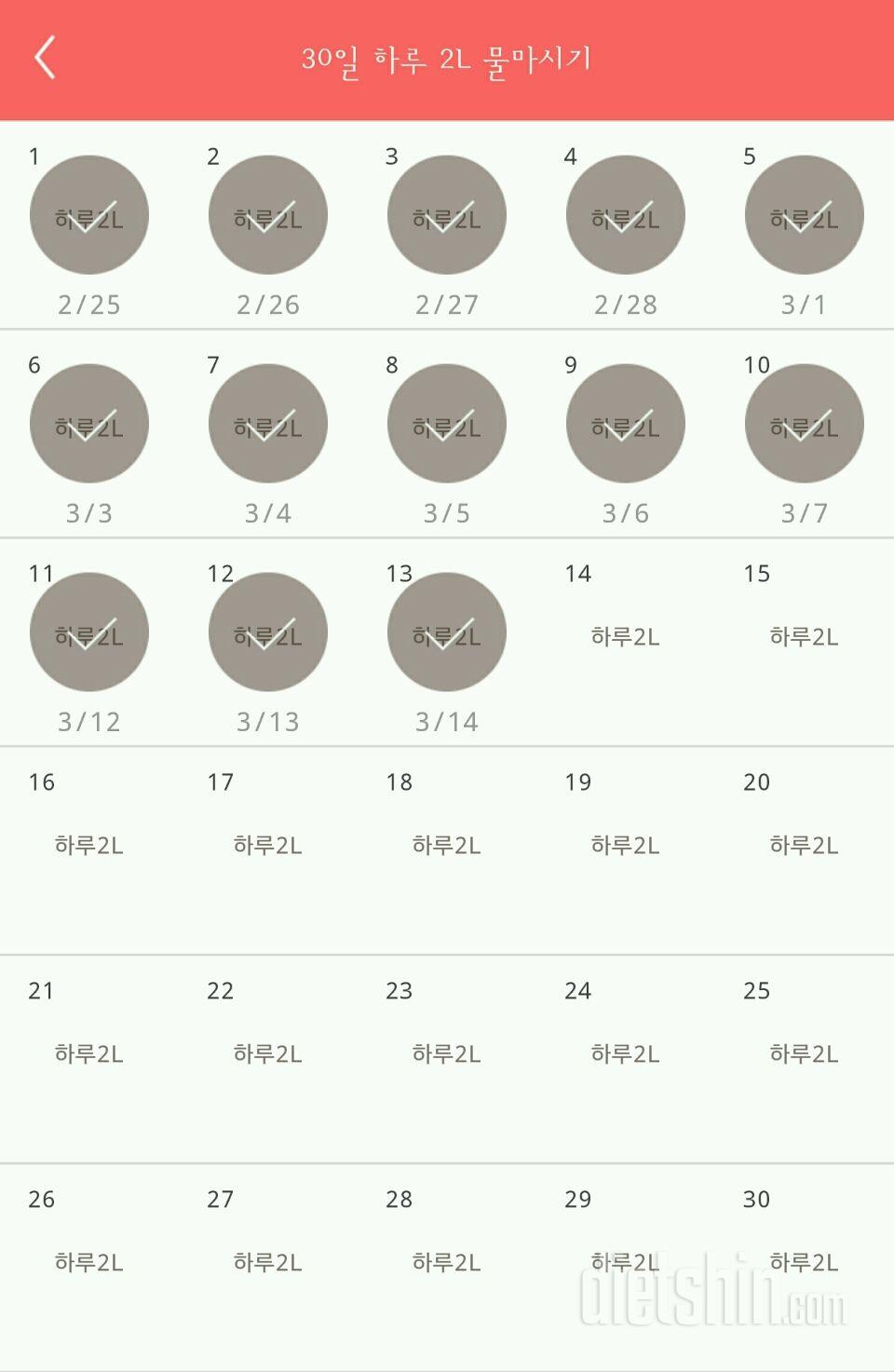 30일 하루 2L 물마시기 13일차 성공!