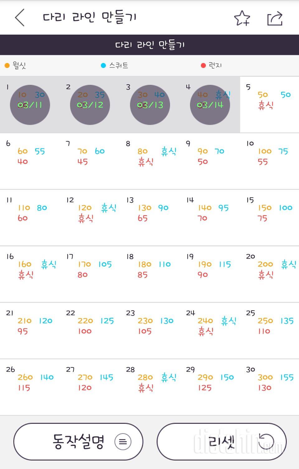 30일 다리라인 만들기 4일차 성공!