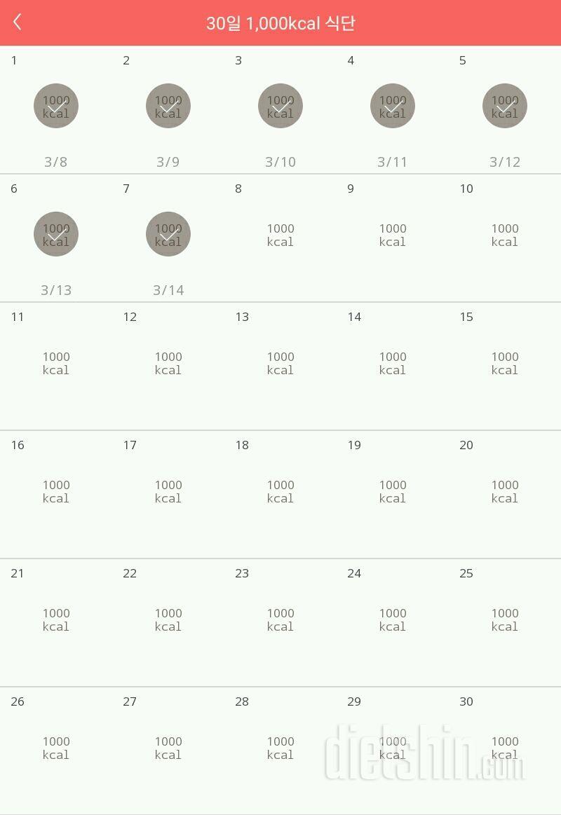 30일 1,000kcal 식단 7일차 성공!