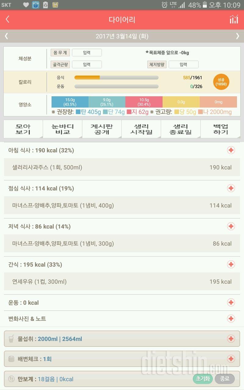 30일 1,000kcal 식단 7일차 성공!