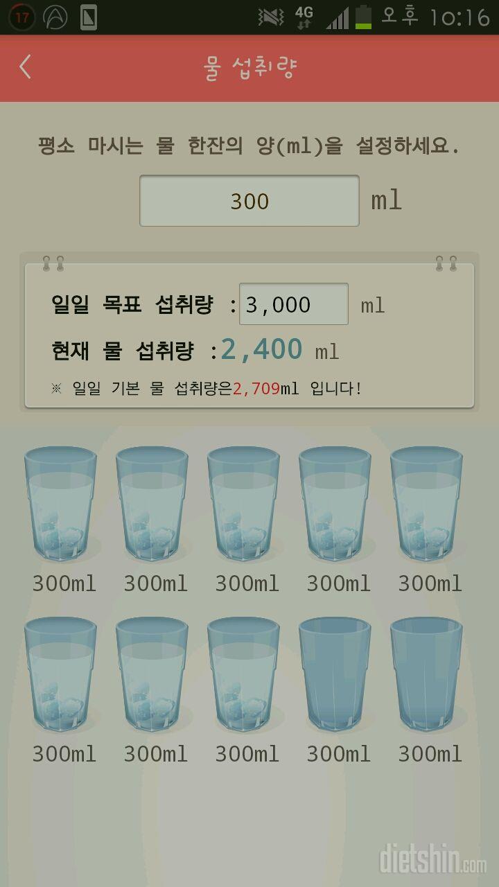 30일 하루 2L 물마시기 4일차 성공!