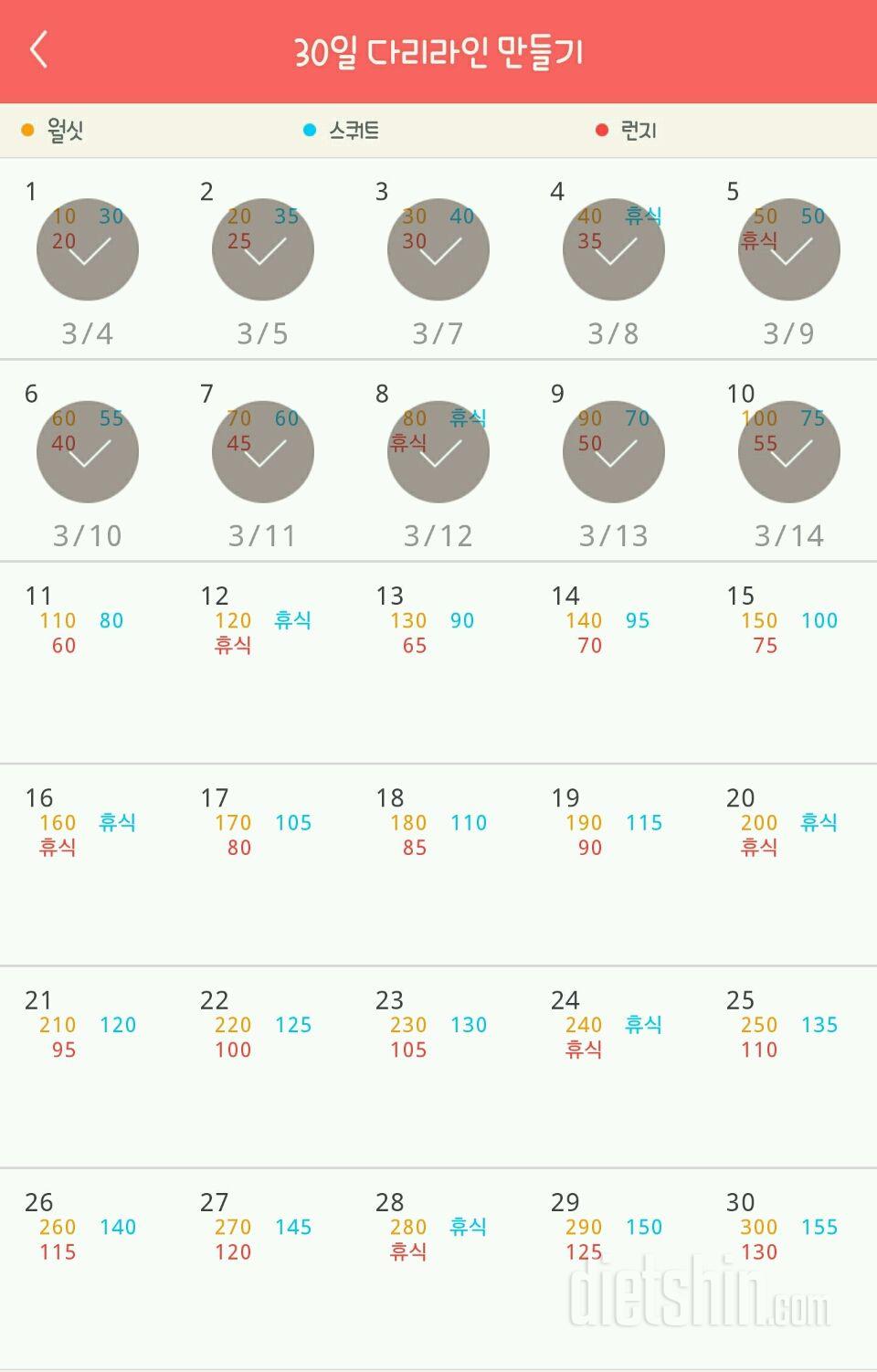 30일 다리라인 만들기 10일차 성공!