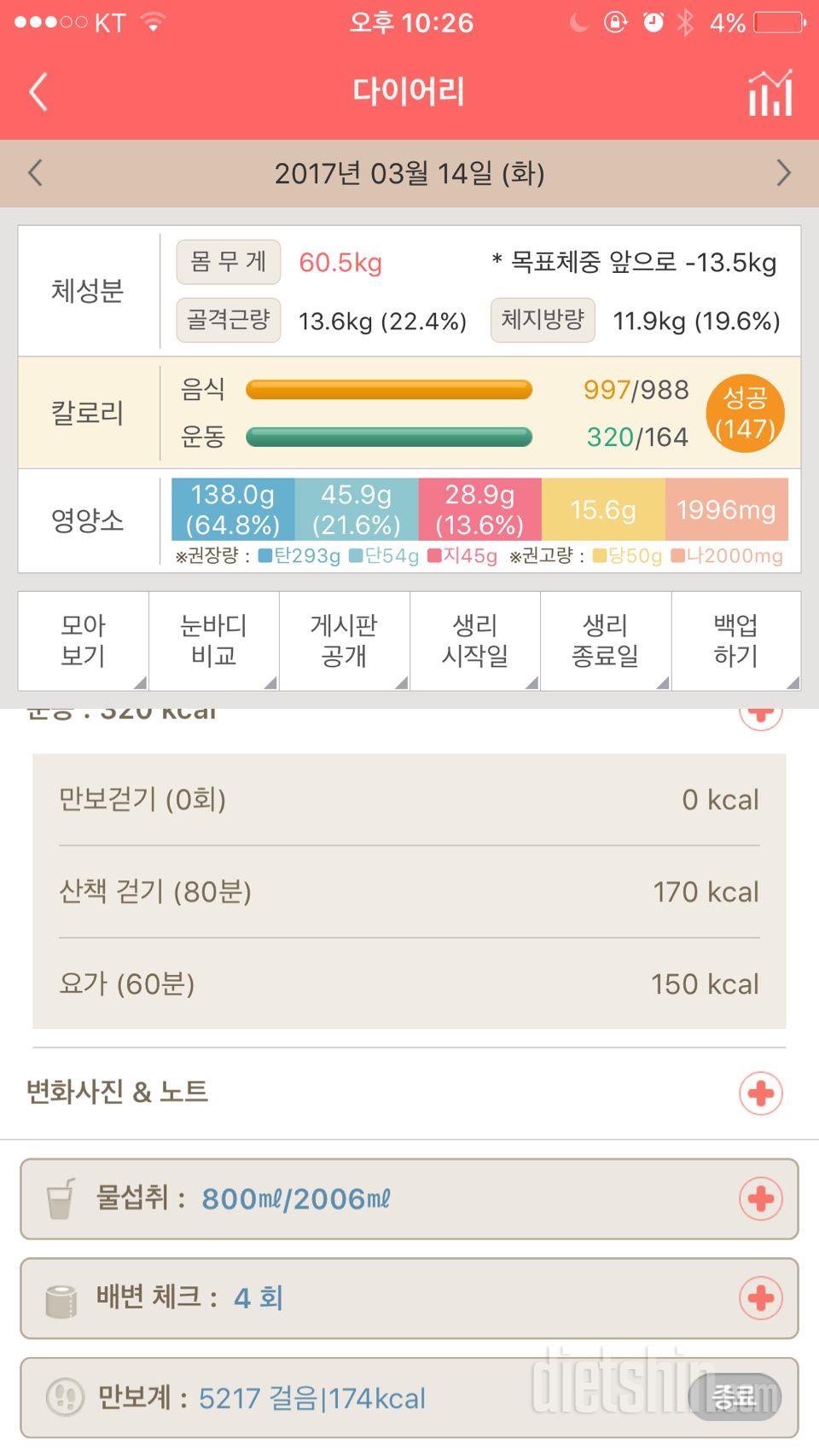 30일 1,000kcal 식단 1일차 성공!