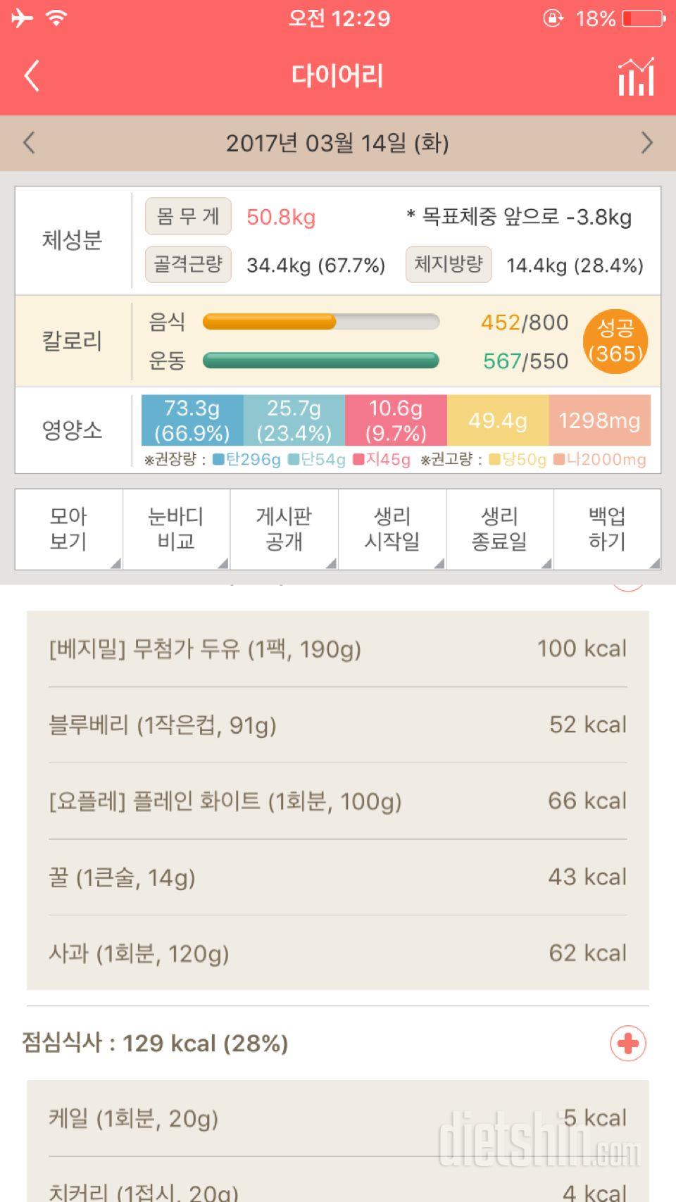 30일 당줄이기 3일차 성공!