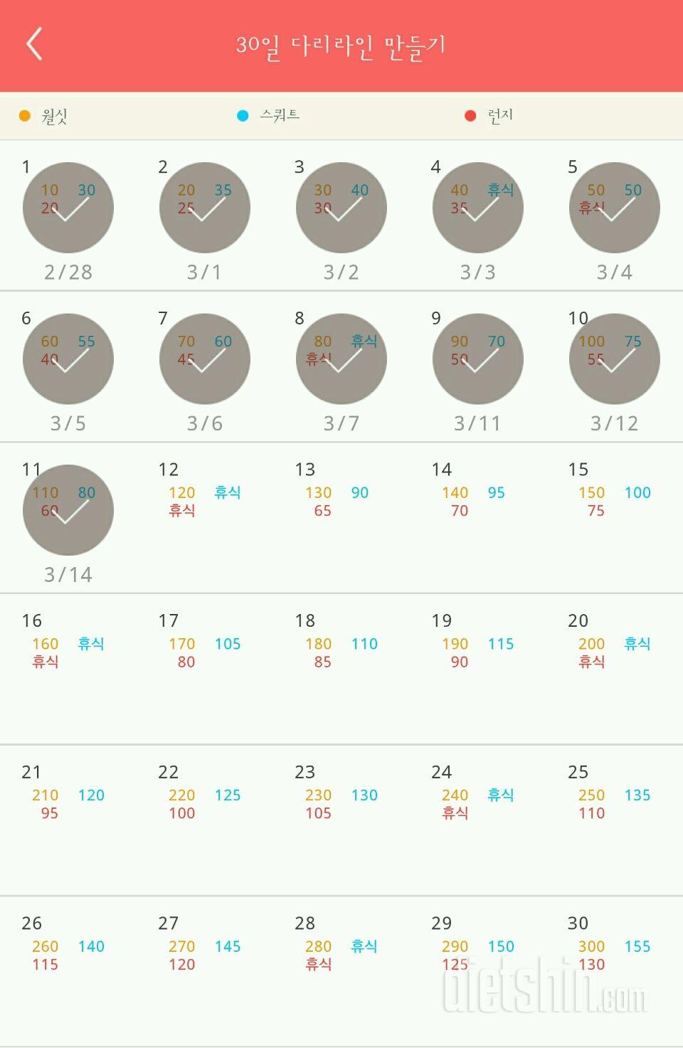 30일 다리라인 만들기 11일차 성공!