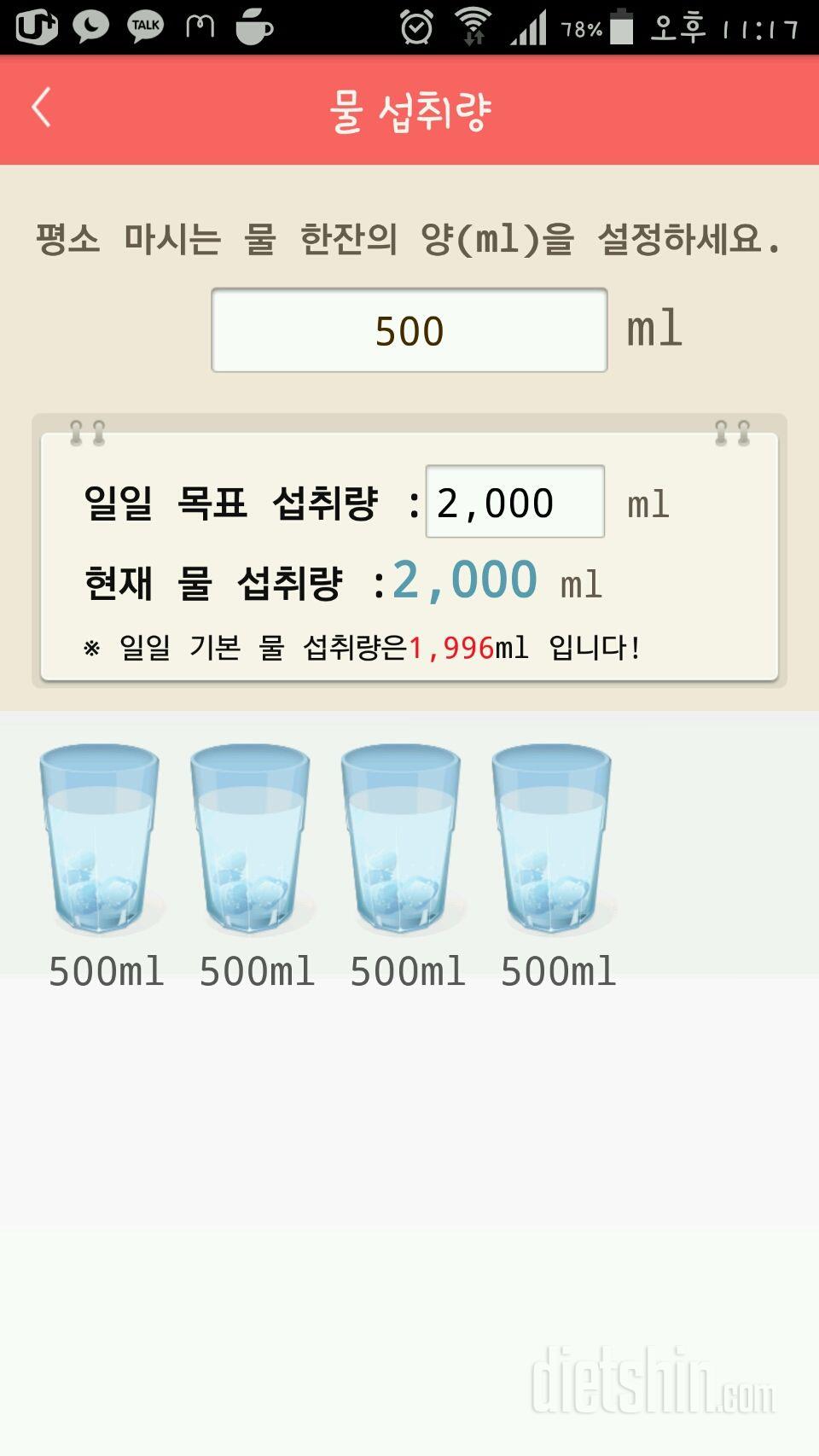 30일 하루 2L 물마시기 1일차 성공!