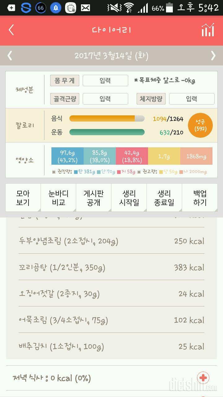 30일 밀가루 끊기 19일차 성공!