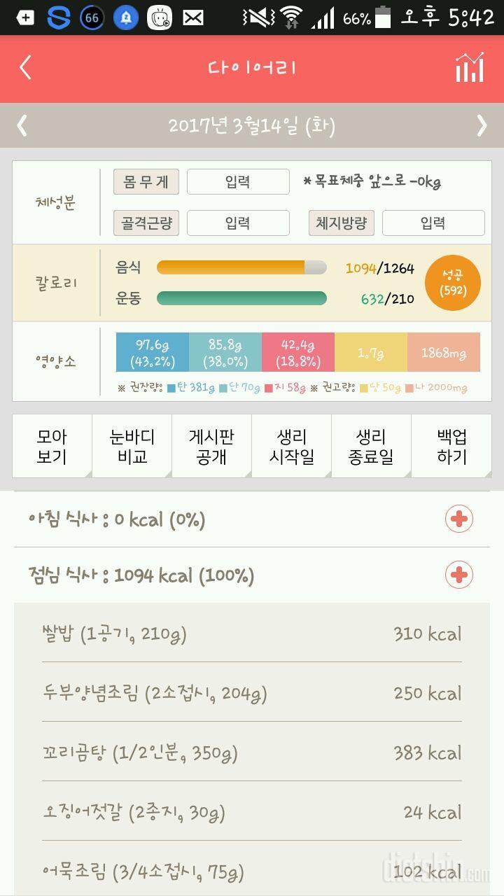 30일 1,000kcal 식단 18일차 성공!