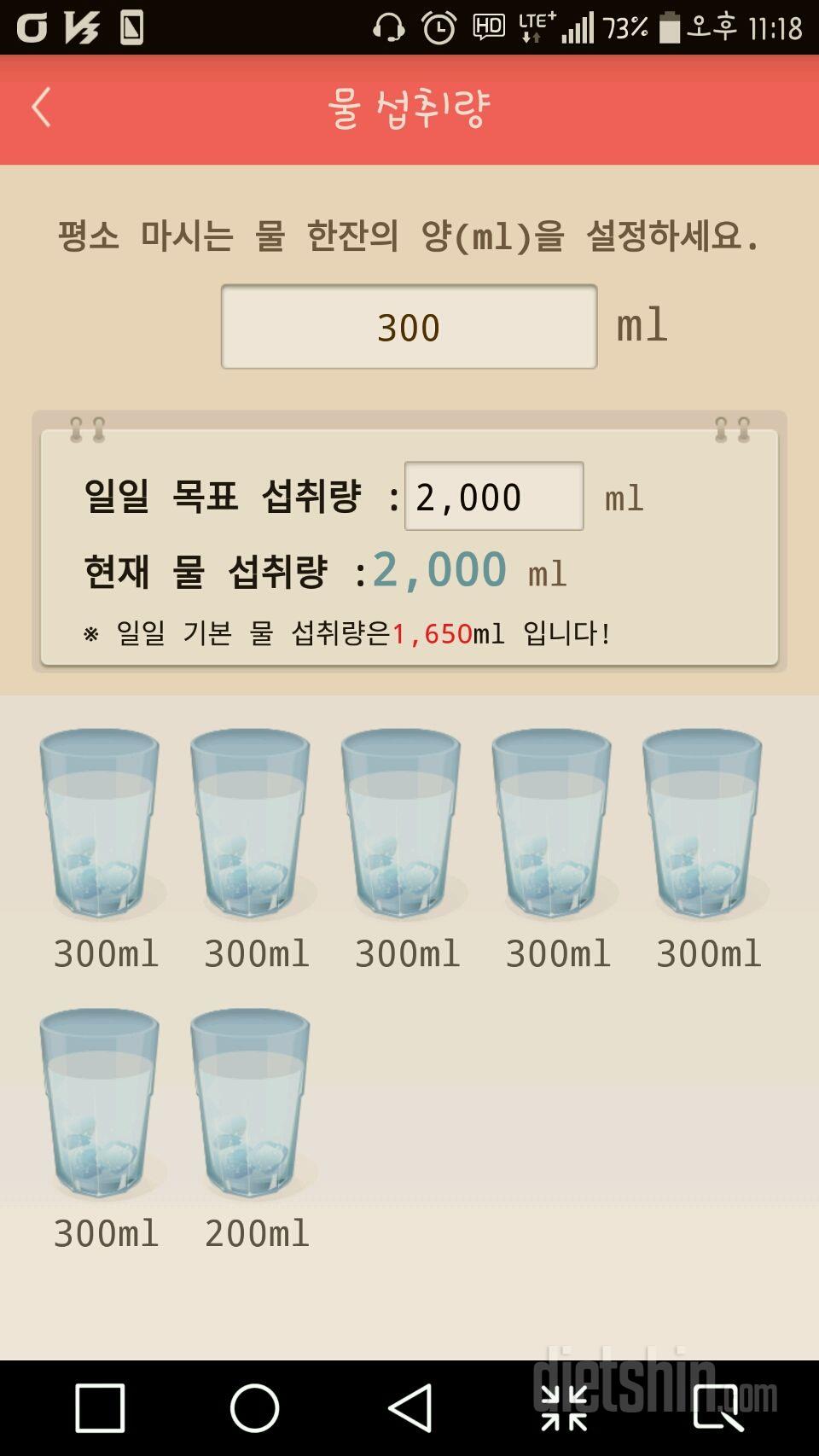 30일 하루 2L 물마시기 54일차 성공!