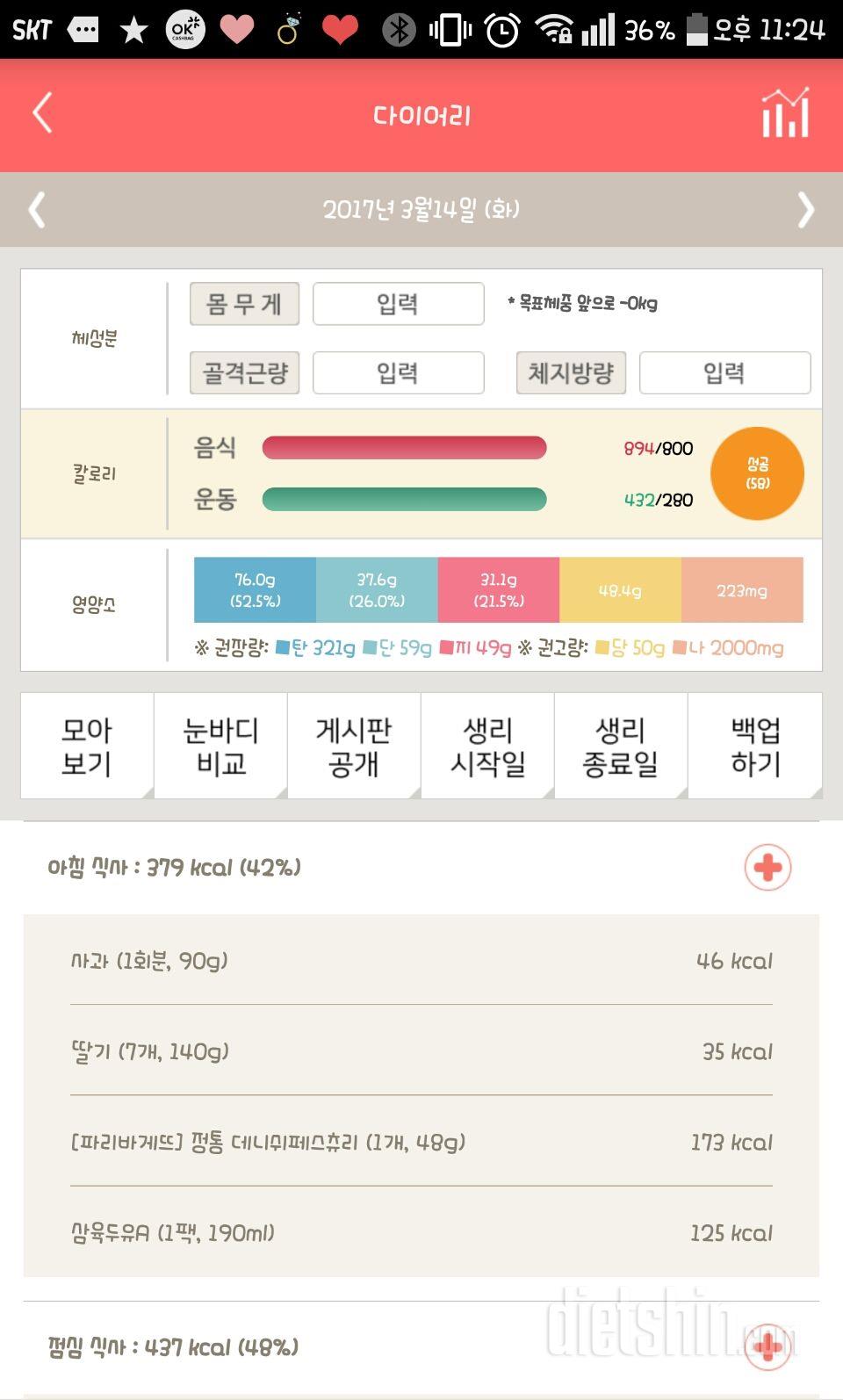 30일 1,000kcal 식단 9일차 성공!