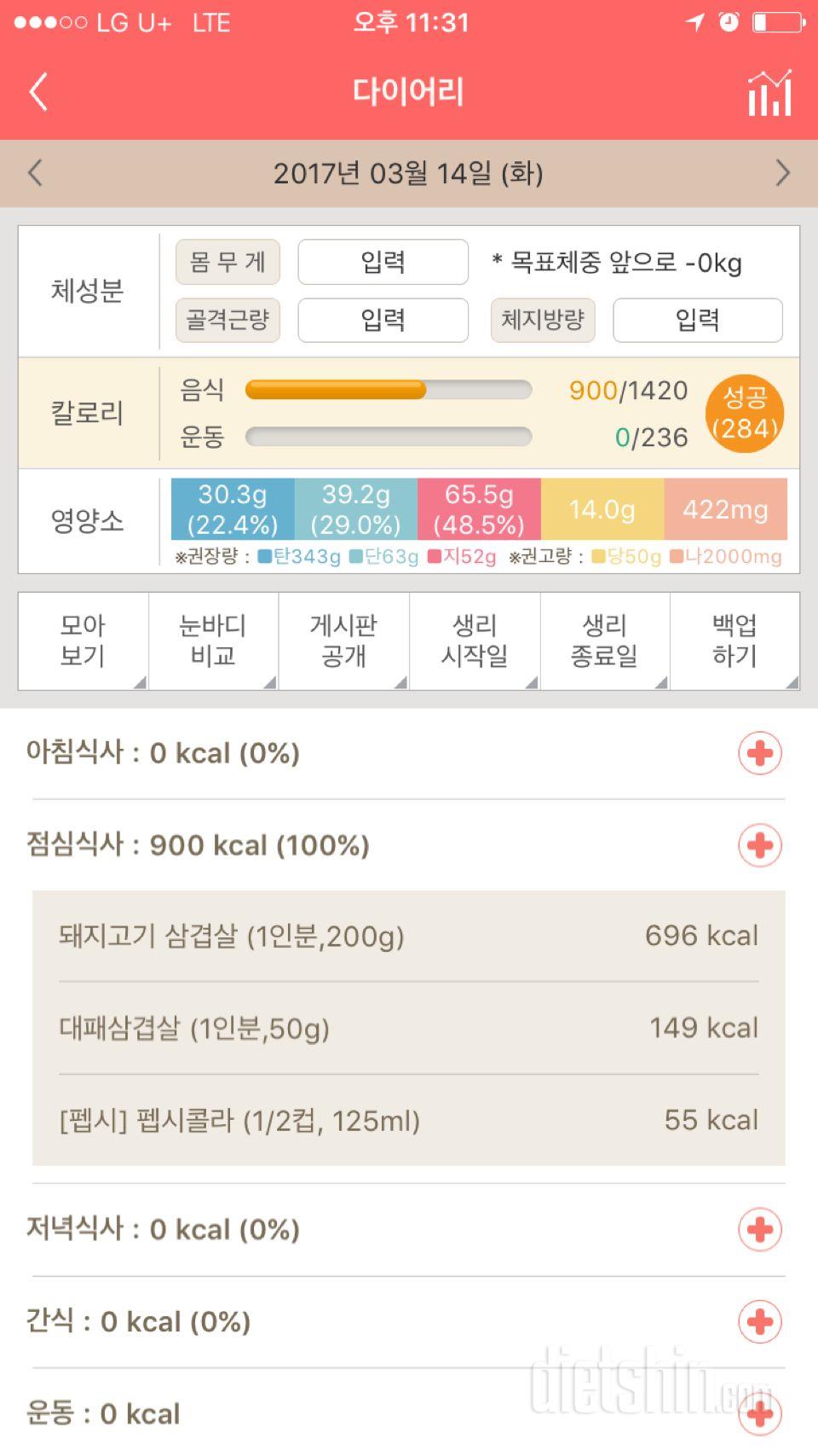 30일 1,000kcal 식단 1일차 성공!