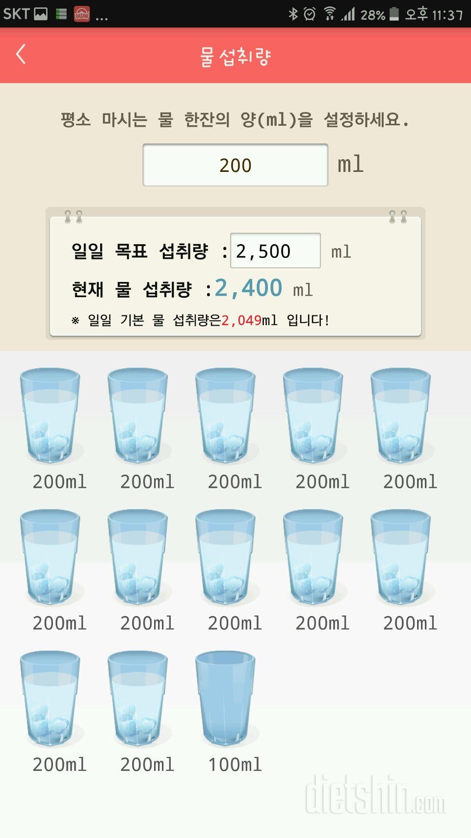 30일 하루 2L 물마시기 20일차 성공!