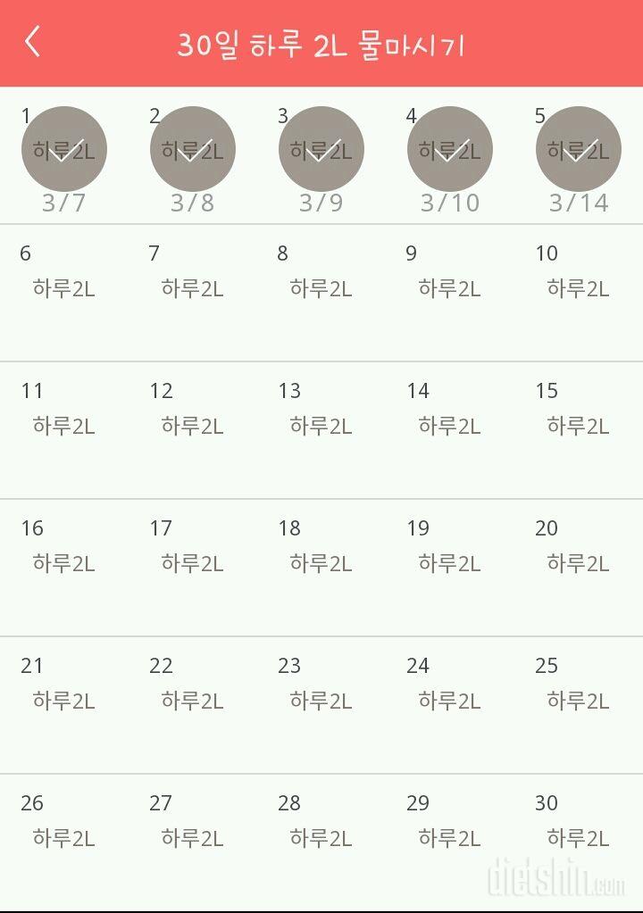 30일 하루 2L 물마시기 5일차 성공!