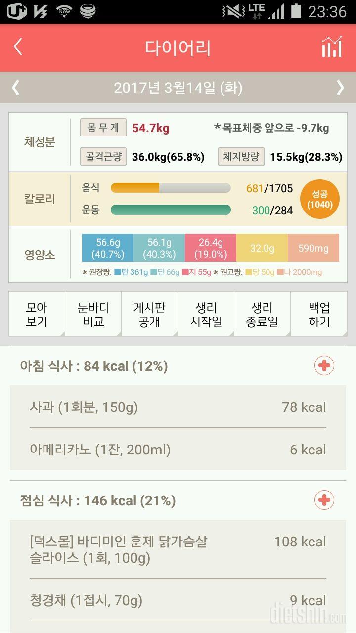 30일 당줄이기 2일차 성공!