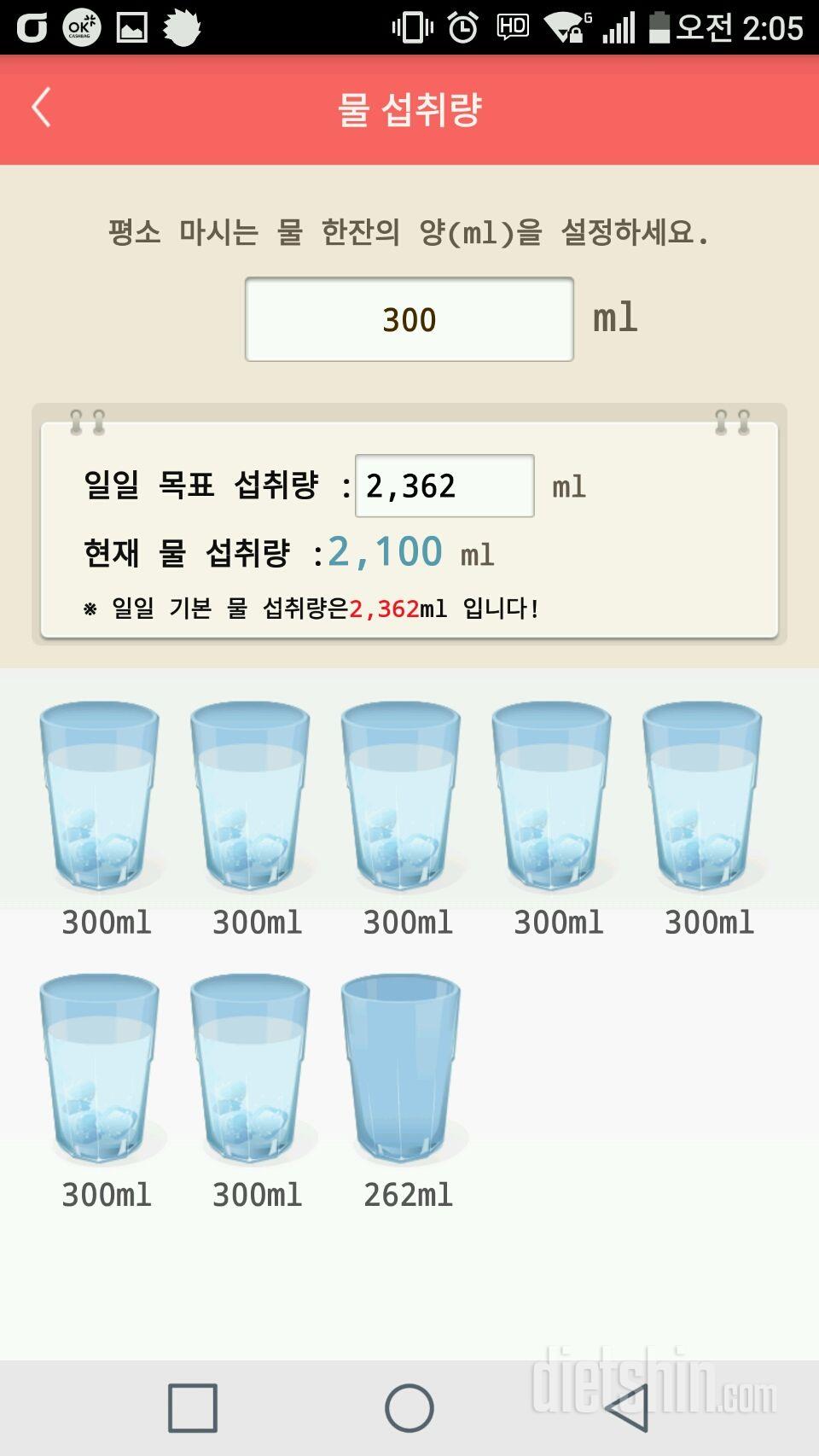 30일 하루 2L 물마시기 4일차 성공!