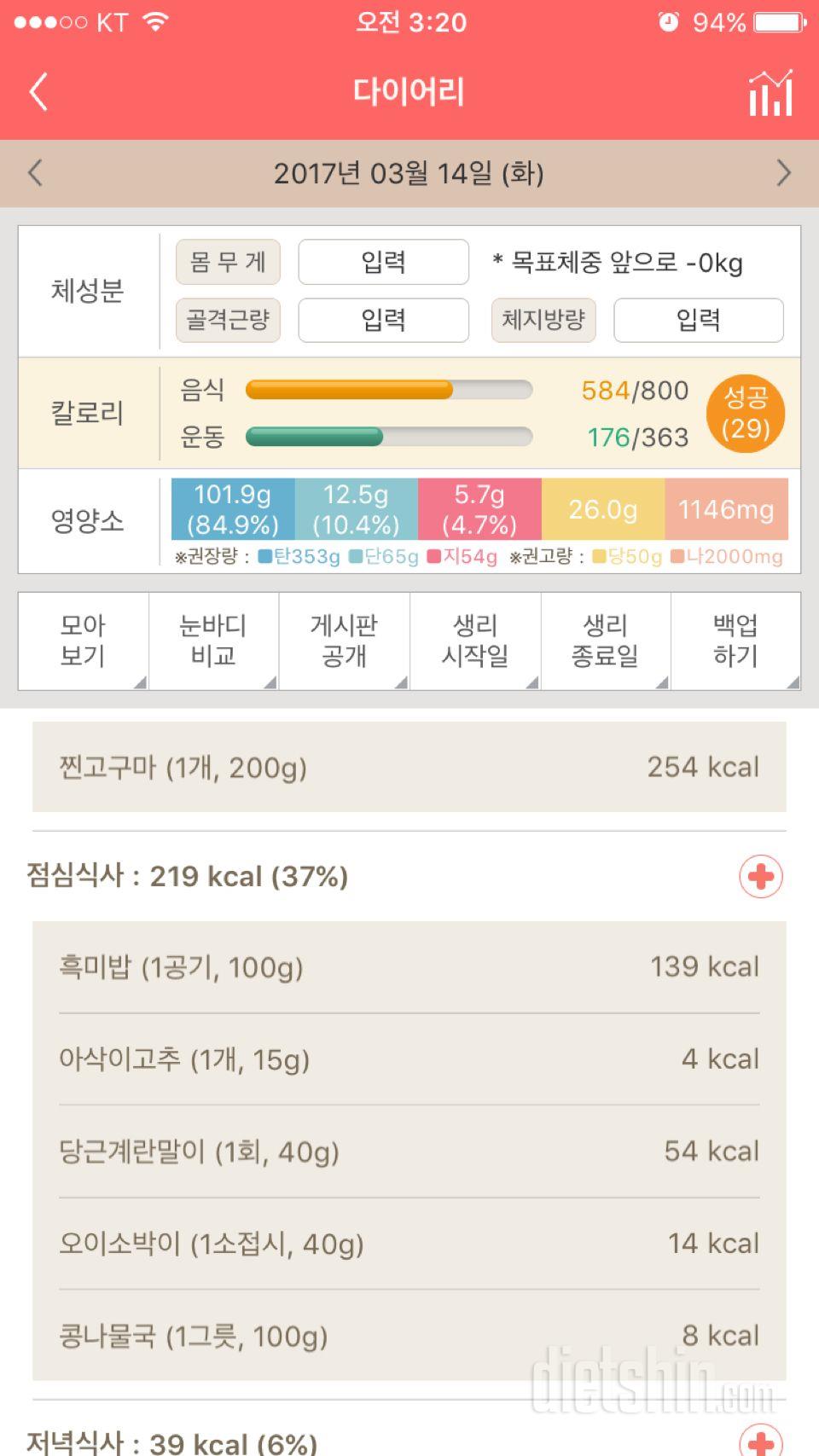 30일 1,000kcal 식단 13일차 성공!