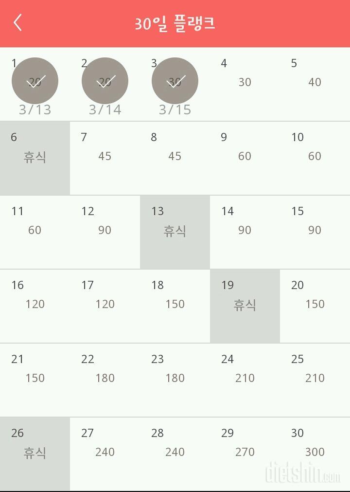 30일 플랭크 3일차 성공!