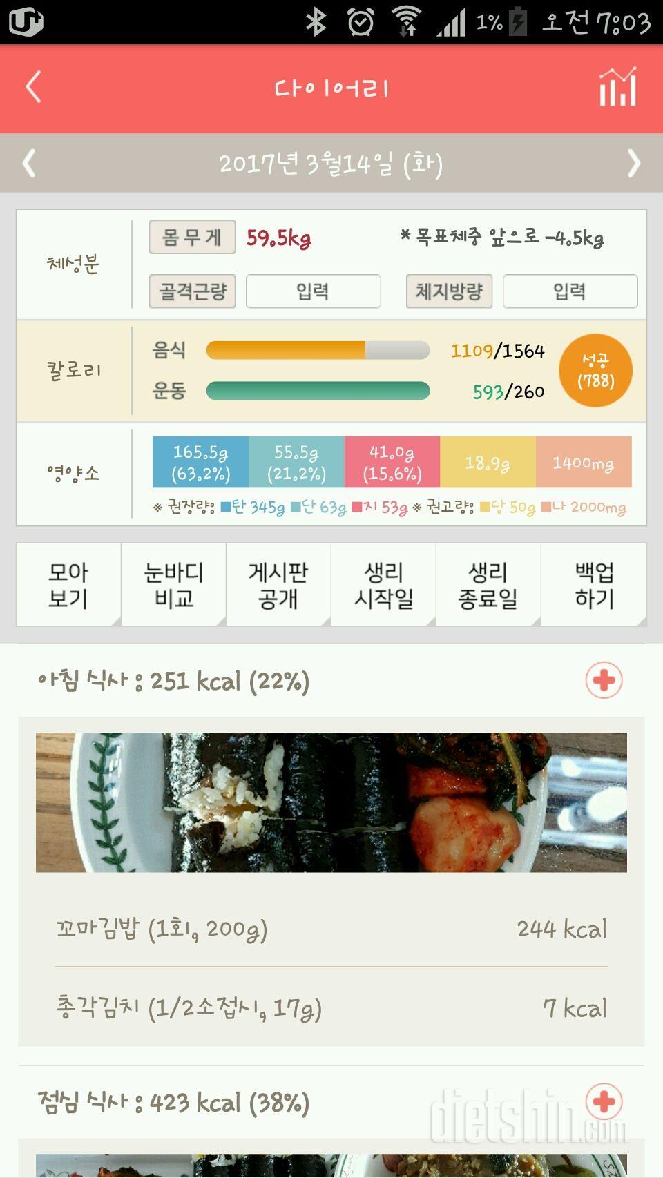 30일 당줄이기 2일차 성공!