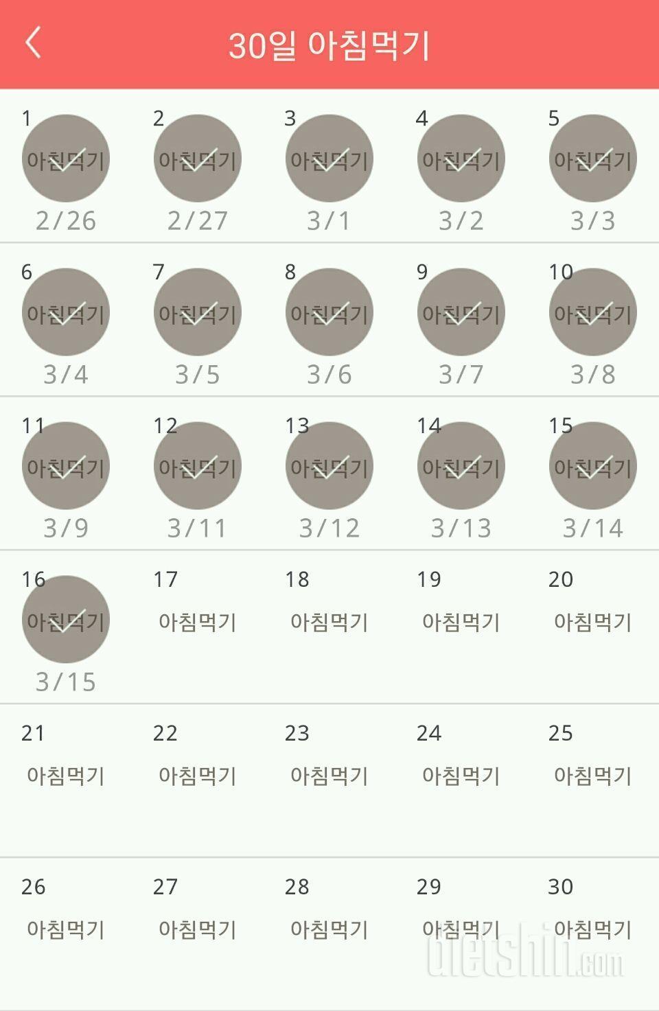 30일 아침먹기 46일차 성공!