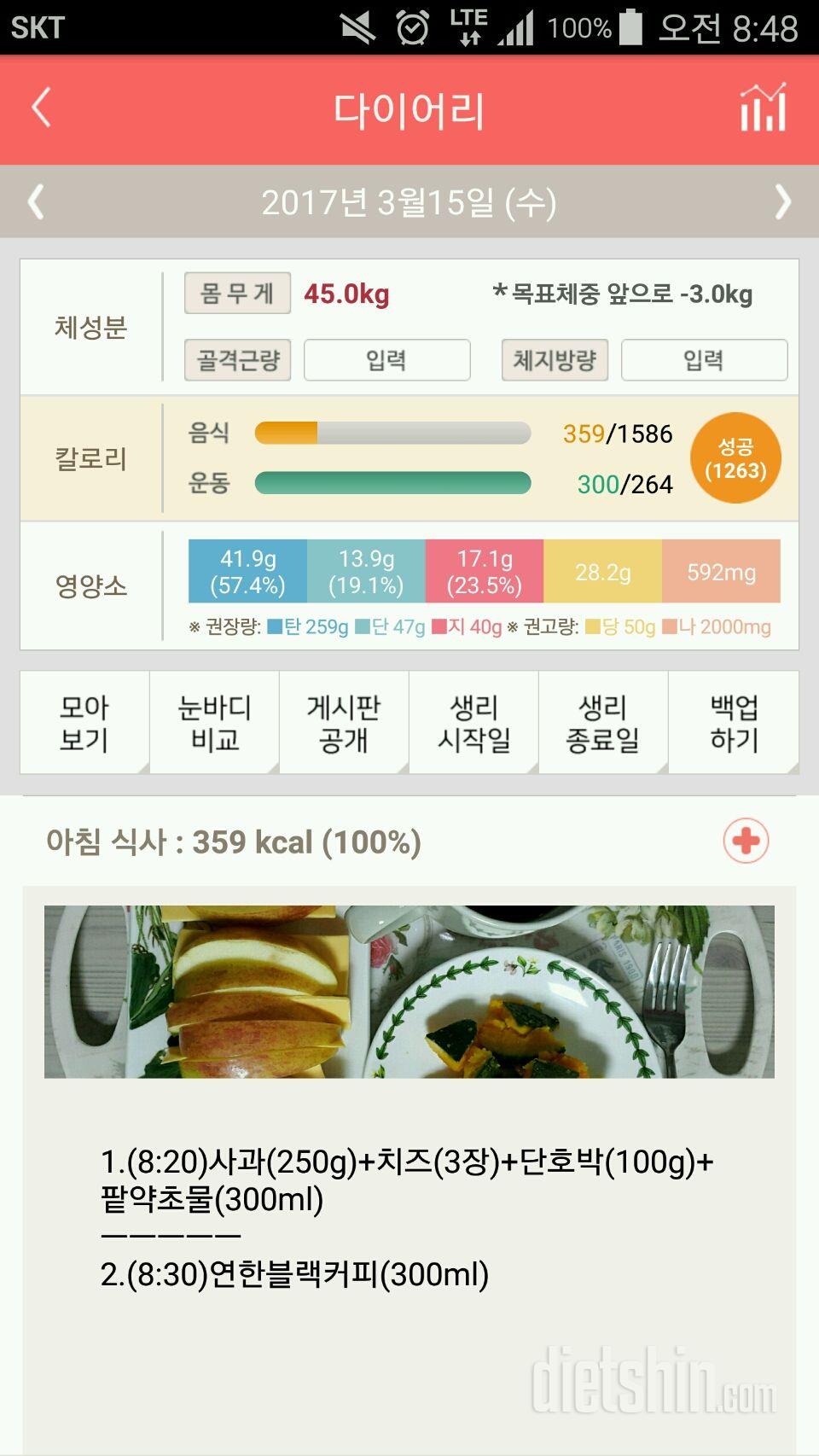 30일 아침먹기 46일차 성공!