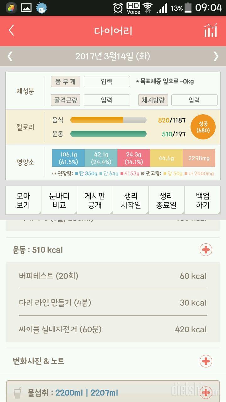 30일 하루 2L 물마시기 3일차 성공!